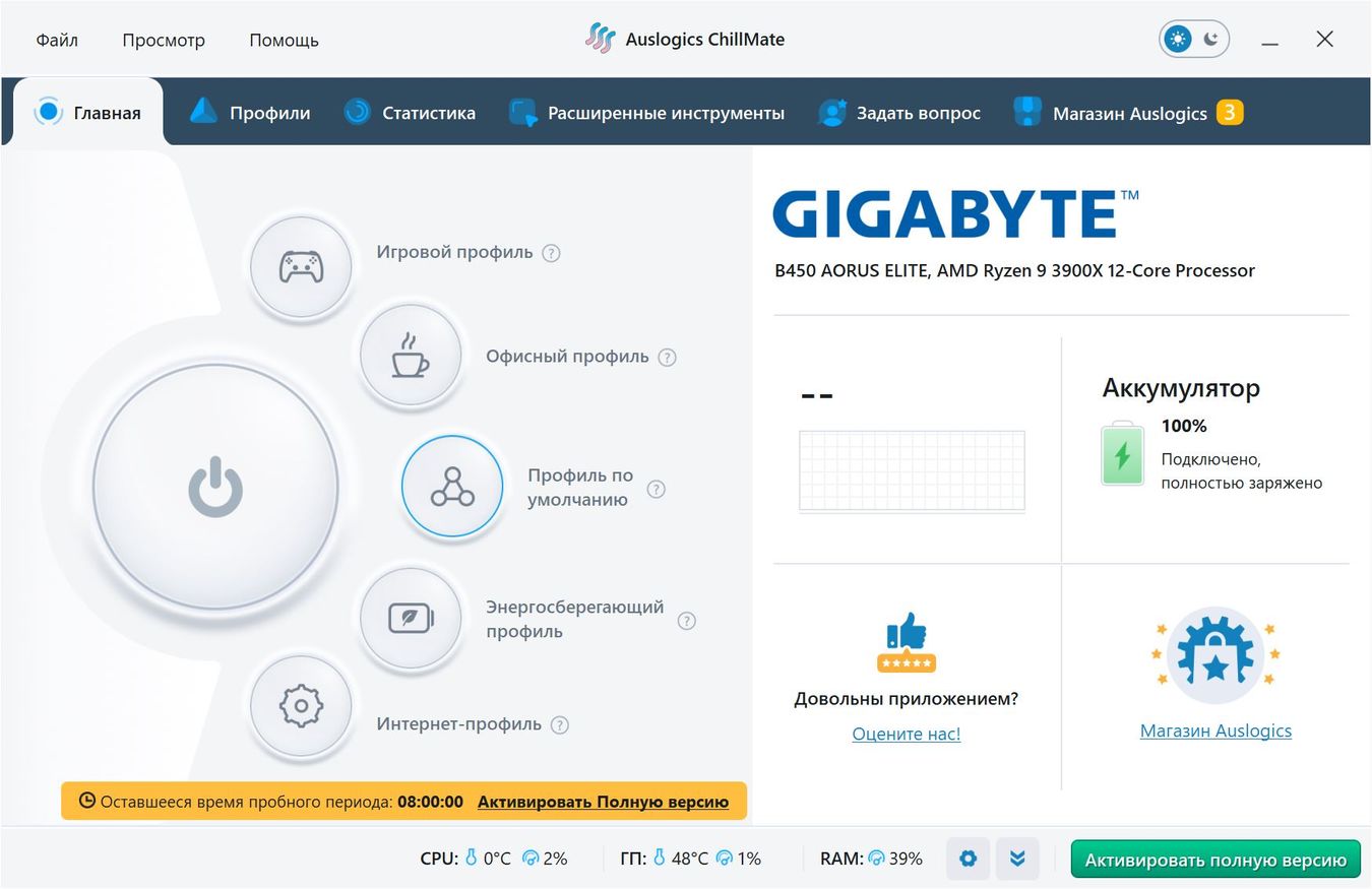 Auslogics ChillMate + crack